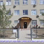 Шыңғырлау тарихи-өлкетану музейі