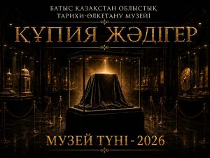ҚҰПИЯ ЖӘДІГЕР…