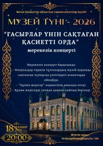 ✨ «Ғасырлар үнін сақтаған қасиетті орда» мерекелік концертіне шақырамыз!