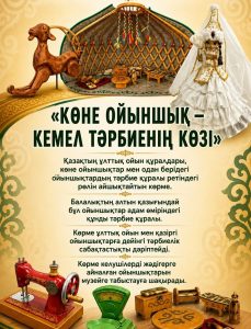 «Көне ойыншық — кемел тәрбиенің көзі» атты балалар көрмесі