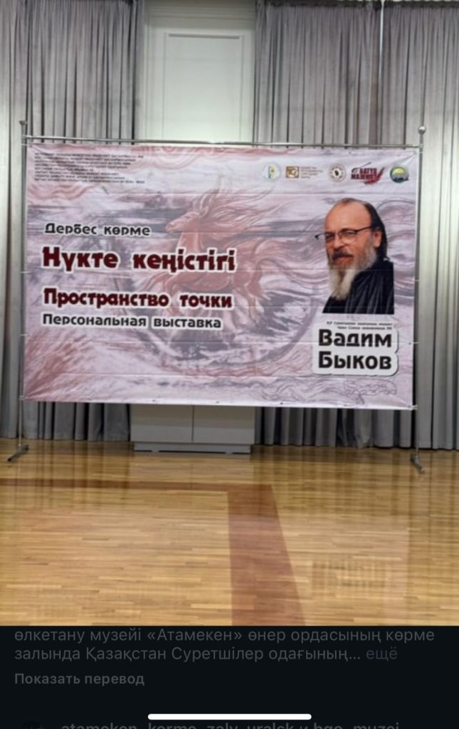 «Пространство точки»: открылась персональная выставка художника Вадима Быкова из Костаная