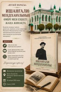 📚 ЖАҢА ЖИНАҚТЫҢ ТҰСАУКЕСЕРІНЕ ШАҚЫРАМЫЗ!