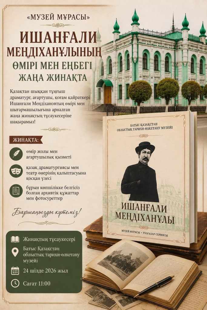 📚 ЖАҢА ЖИНАҚТЫҢ ТҰСАУКЕСЕРІНЕ ШАҚЫРАМЫЗ!