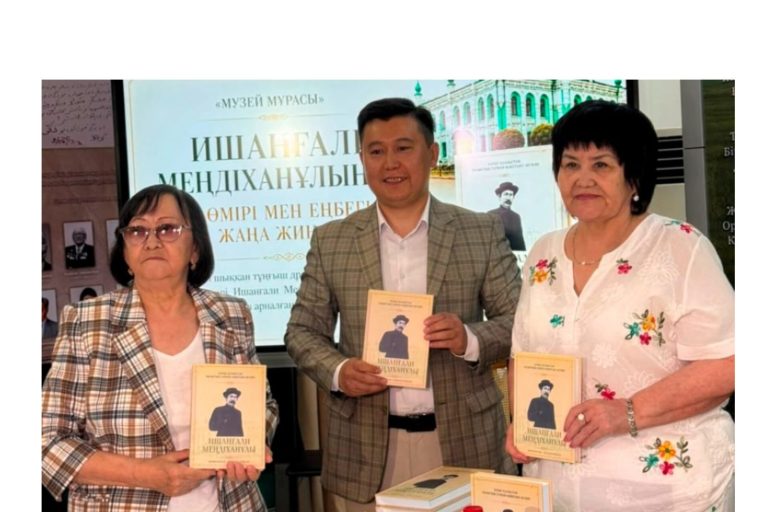 В ЗКО состоялась презентация сборника, посвященный Ишангали Мендиханову