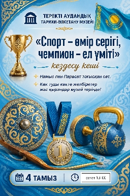 «Спорт — өмір серігі, чемпион — ел үміті» кездесу кеші