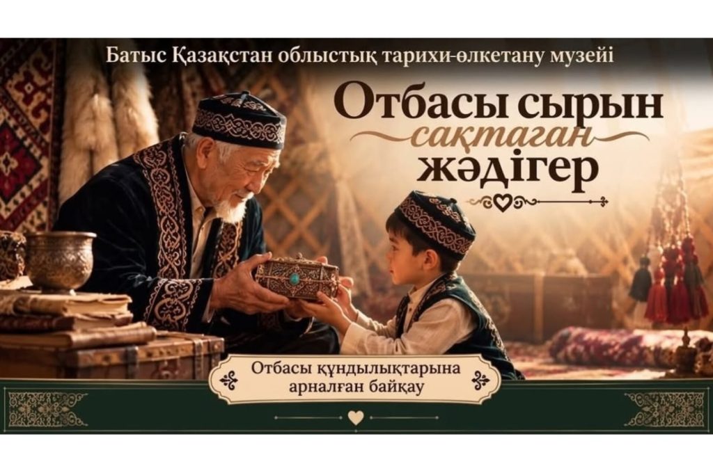 "Отбасы сырын сақтаған жәдігер" бейнеролик байқауы