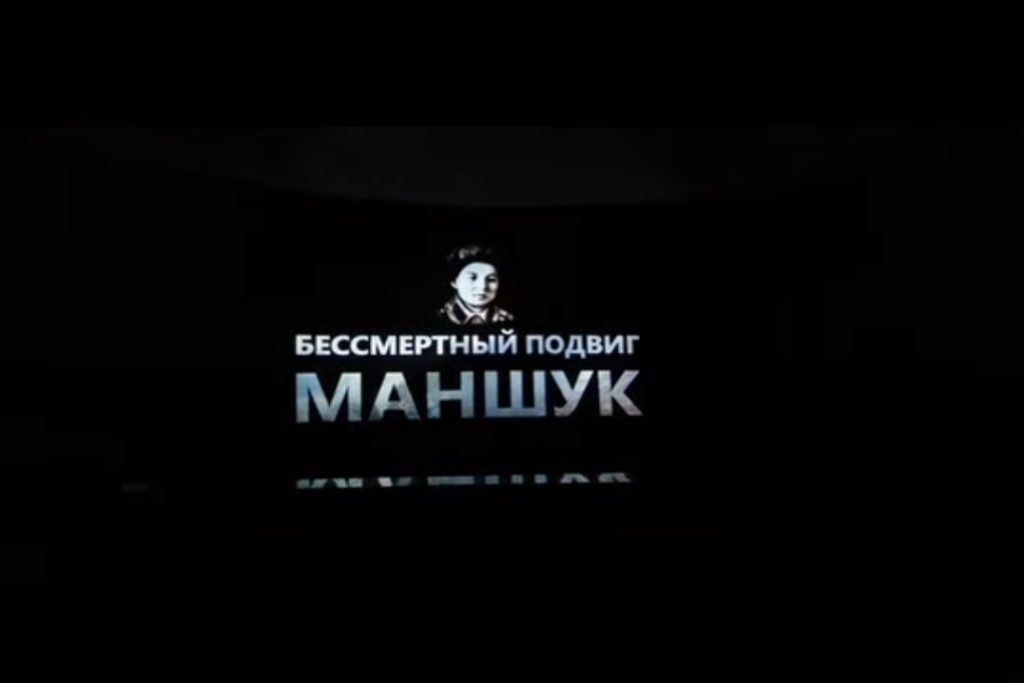 Мәншүк Мәметованың соңғы шайқасын бейнелейтін диорама қайта іске қосылды